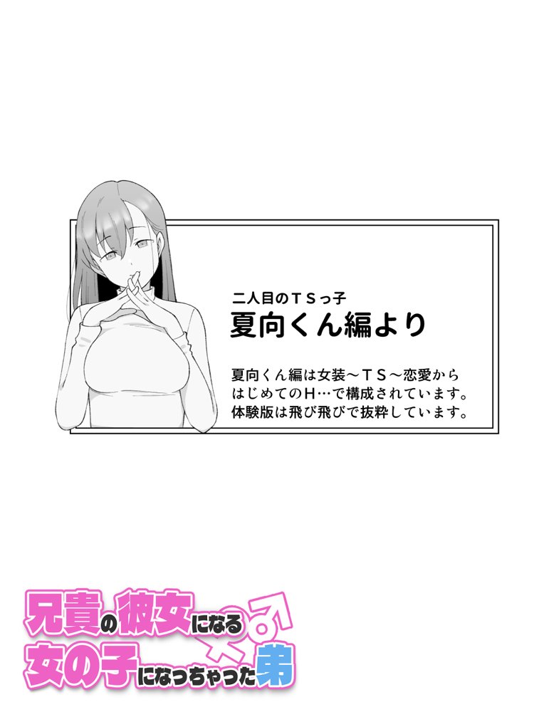 兄貴の彼女になる女の子になっちゃった弟 総集編完全版2 エロ同人誌画像 068