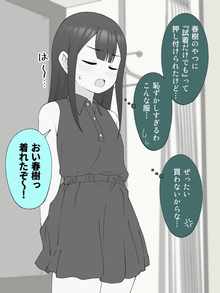 兄貴の彼女になる女の子になっちゃった弟 総集編完全版2 エロ同人誌画像 081
