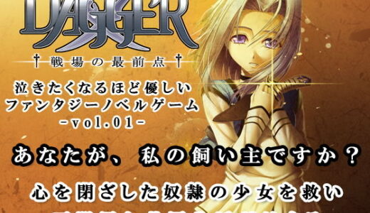 DAGGER vol.01 戦場の最前点