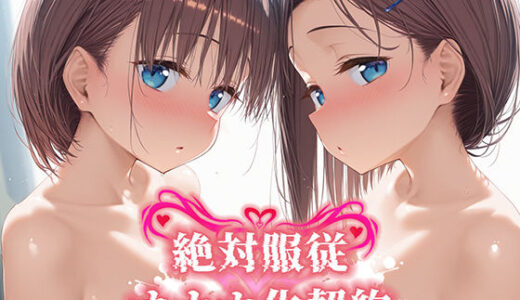 絶対服従 オナホ化契約 月○日のたわわ編