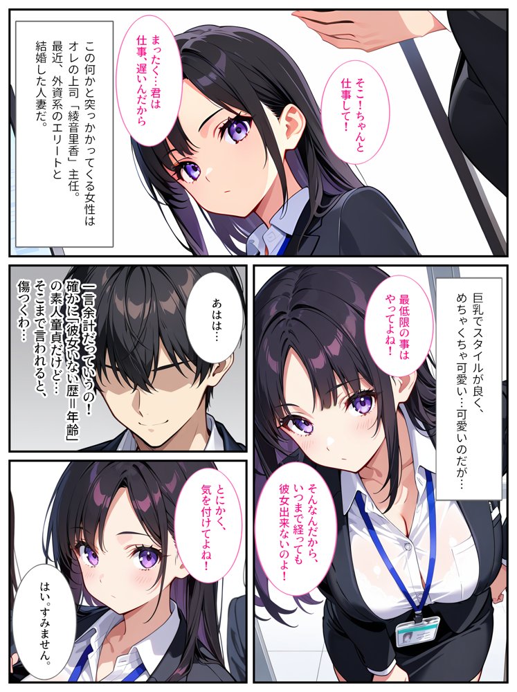 爆乳上司（人妻）の弱みを握ったので孕むまで毎日セックスしてやった！