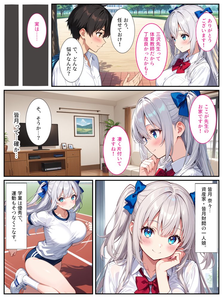 清純無垢な爆乳女子校生を性教育の実習で孕ませちゃいました！