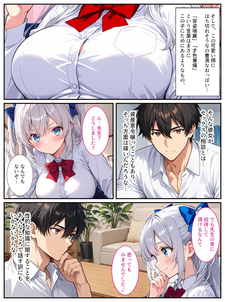 清純無垢な爆乳女子校生を性教育の実習で孕ませちゃいました！