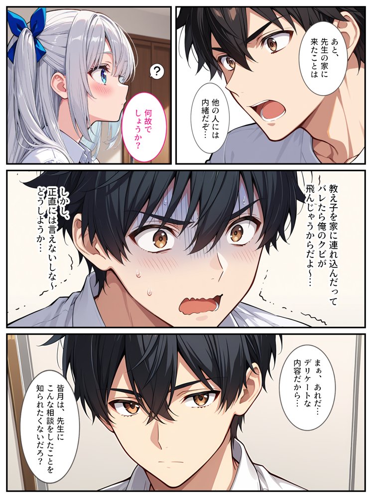 清純無垢な爆乳女子校生を性教育の実習で孕ませちゃいました！