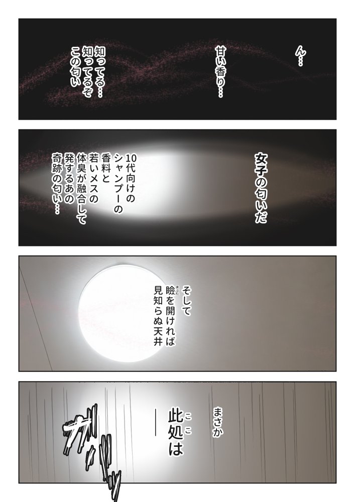 キモおじ⇔JK入れ替わり【1】この娘の人生台無しにしたろw