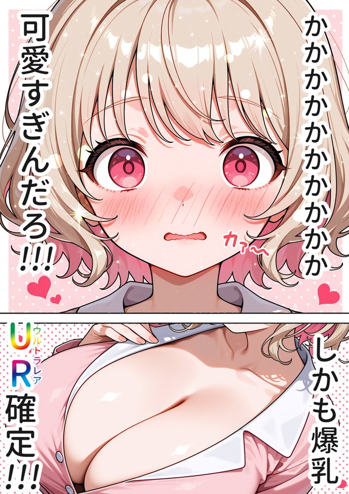 キモおじ⇔JK入れ替わり【1】この娘の人生台無しにしたろw