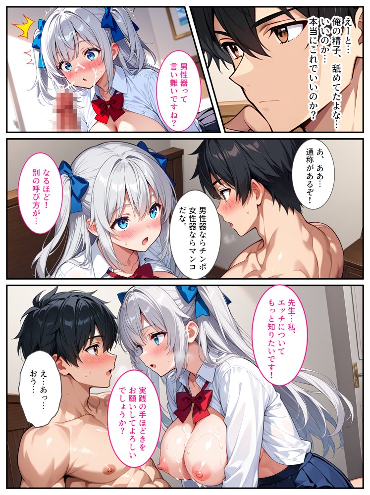 清純無垢な爆乳女子校生を性教育の実習で孕ませちゃいました！