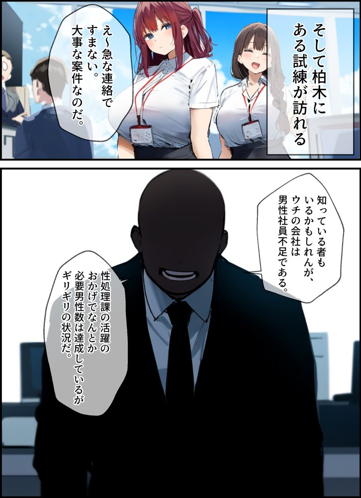 性処理2課 柏木歩美の性処理採用面接