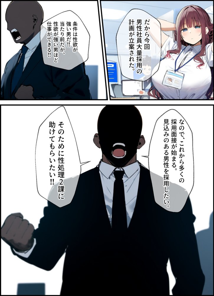 性処理2課 柏木歩美の性処理採用面接