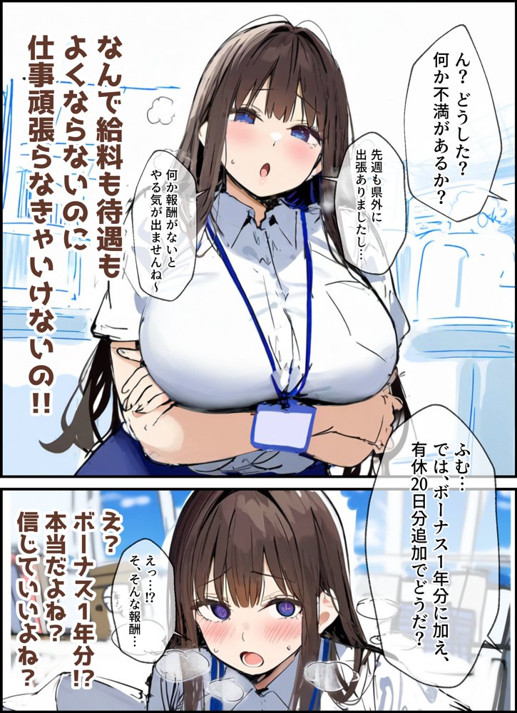 性処理2課 柏木歩美の性処理採用面接