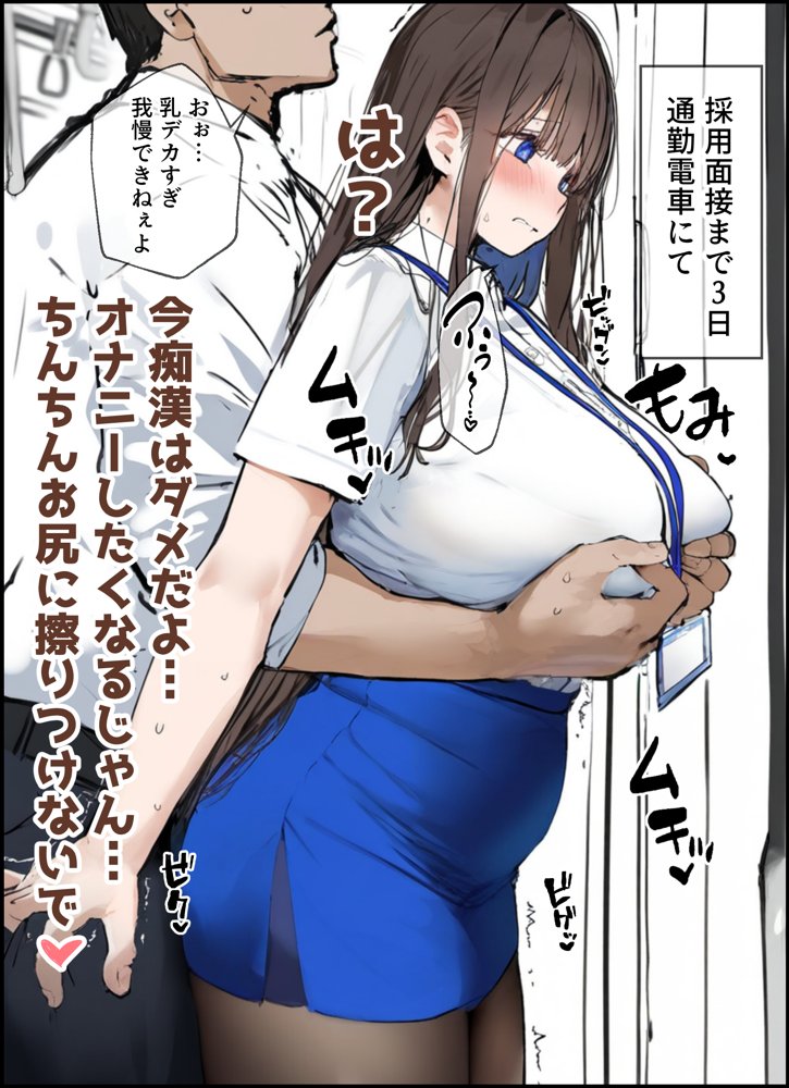 性処理2課 柏木歩美の性処理採用面接