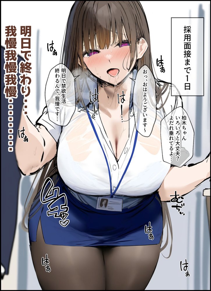 性処理2課 柏木歩美の性処理採用面接