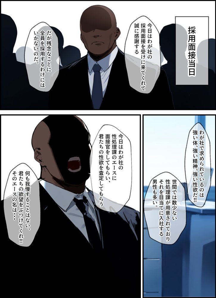 性処理2課 柏木歩美の性処理採用面接