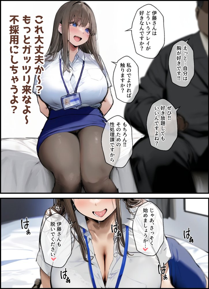 性処理2課 柏木歩美の性処理採用面接