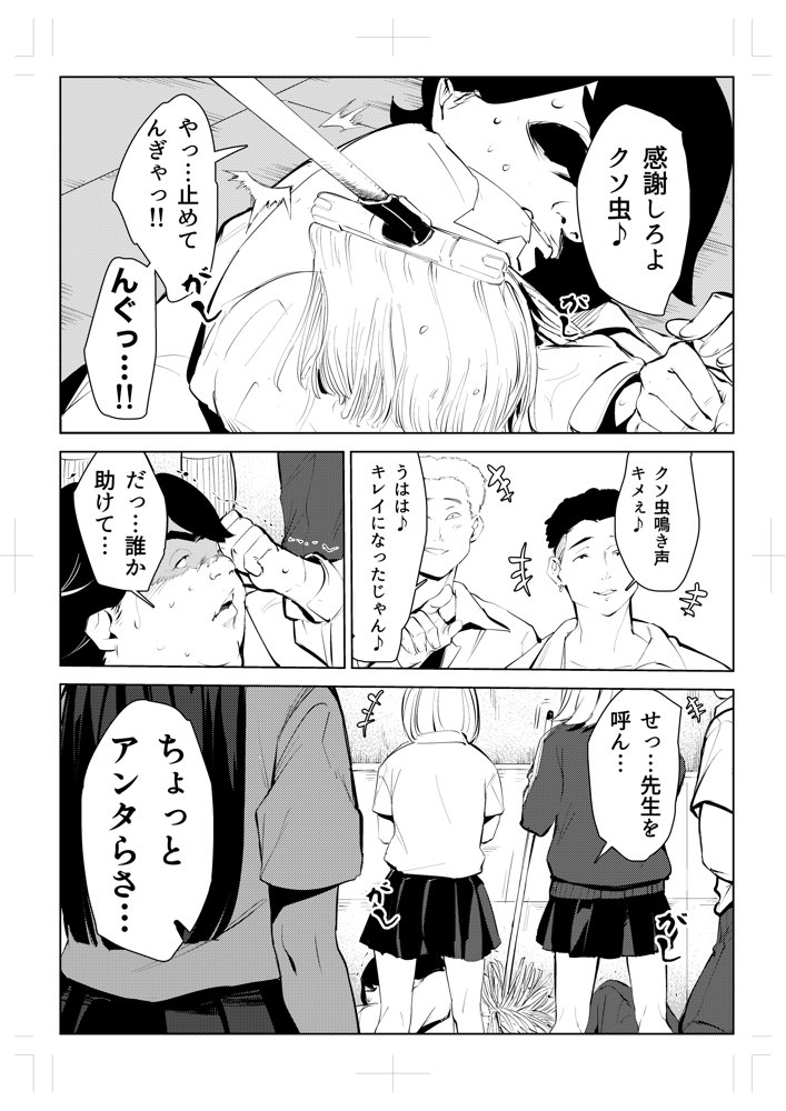 オワコン学園〜ボクをいじめた女子たちを汚チンコでやっつけるノ巻！