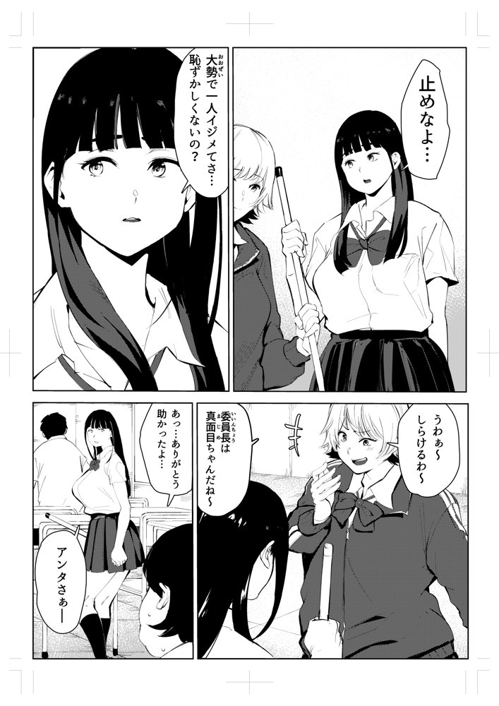 オワコン学園〜ボクをいじめた女子たちを汚チンコでやっつけるノ巻！