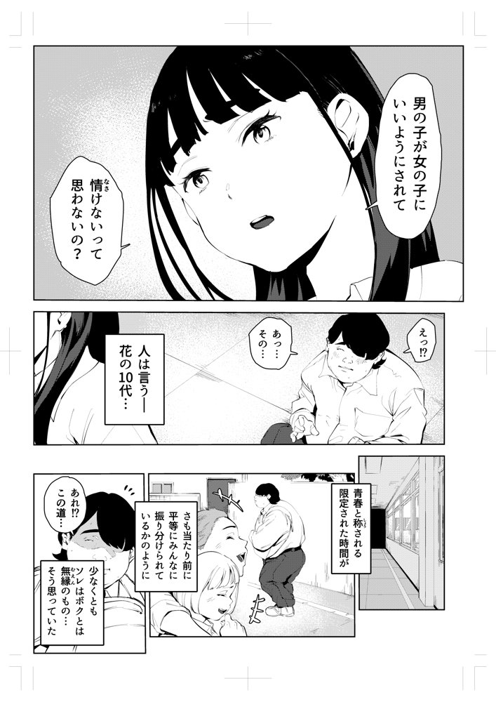 オワコン学園〜ボクをいじめた女子たちを汚チンコでやっつけるノ巻！