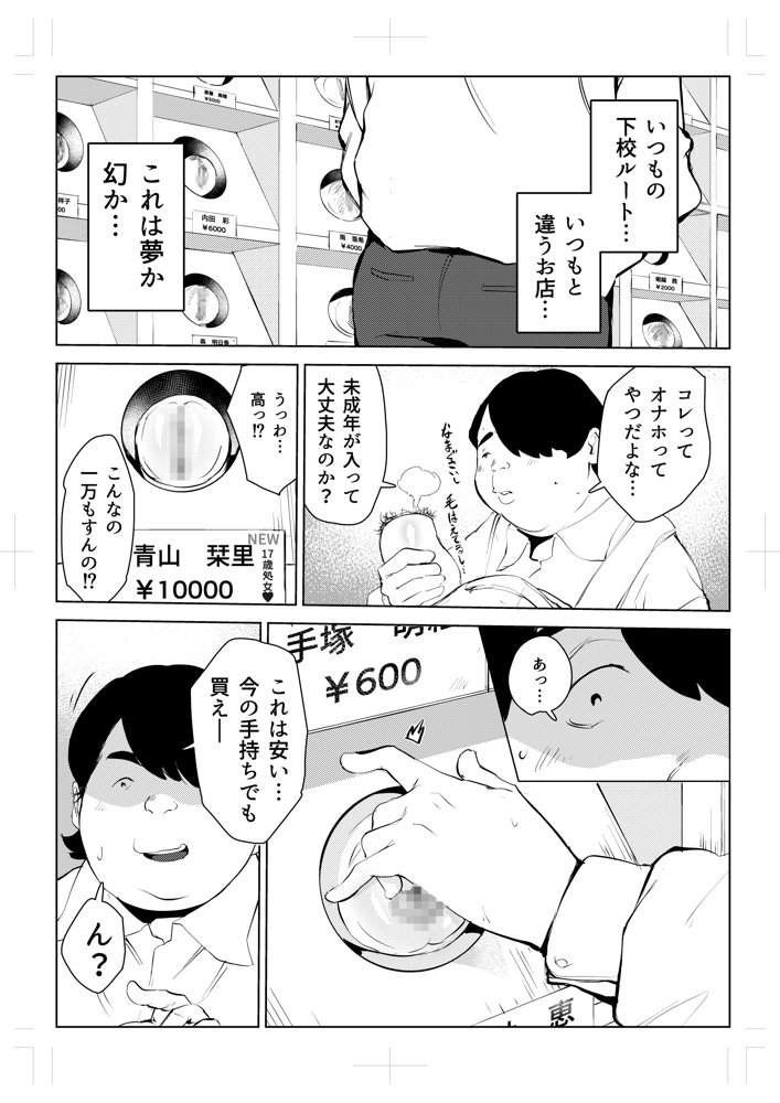 オワコン学園〜ボクをいじめた女子たちを汚チンコでやっつけるノ巻！