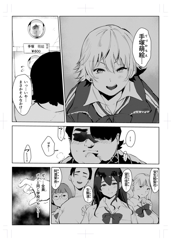 オワコン学園〜ボクをいじめた女子たちを汚チンコでやっつけるノ巻！