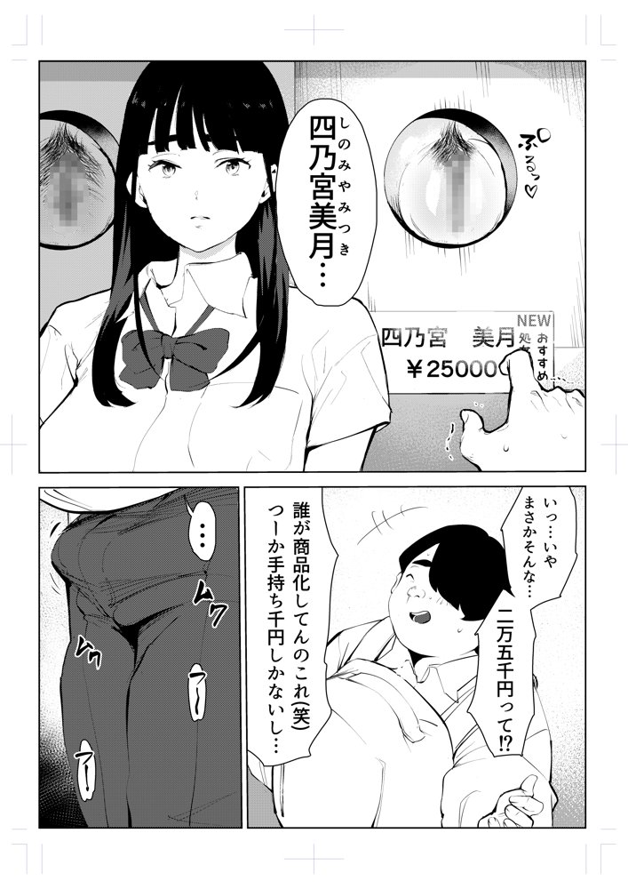 オワコン学園〜ボクをいじめた女子たちを汚チンコでやっつけるノ巻！