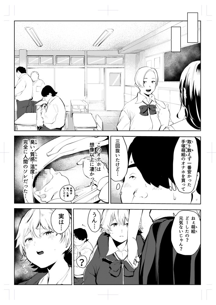 オワコン学園〜ボクをいじめた女子たちを汚チンコでやっつけるノ巻！