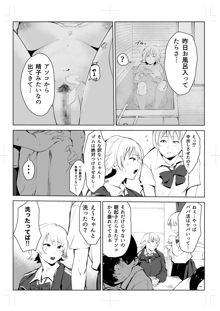 オワコン学園〜ボクをいじめた女子たちを汚チンコでやっつけるノ巻！