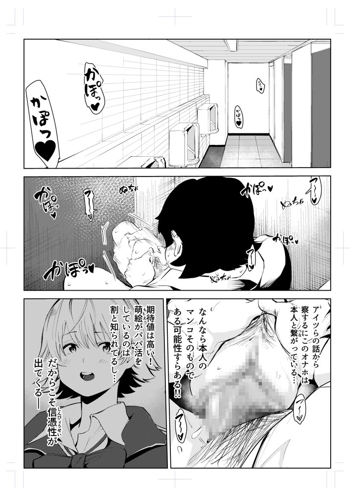 オワコン学園〜ボクをいじめた女子たちを汚チンコでやっつけるノ巻！