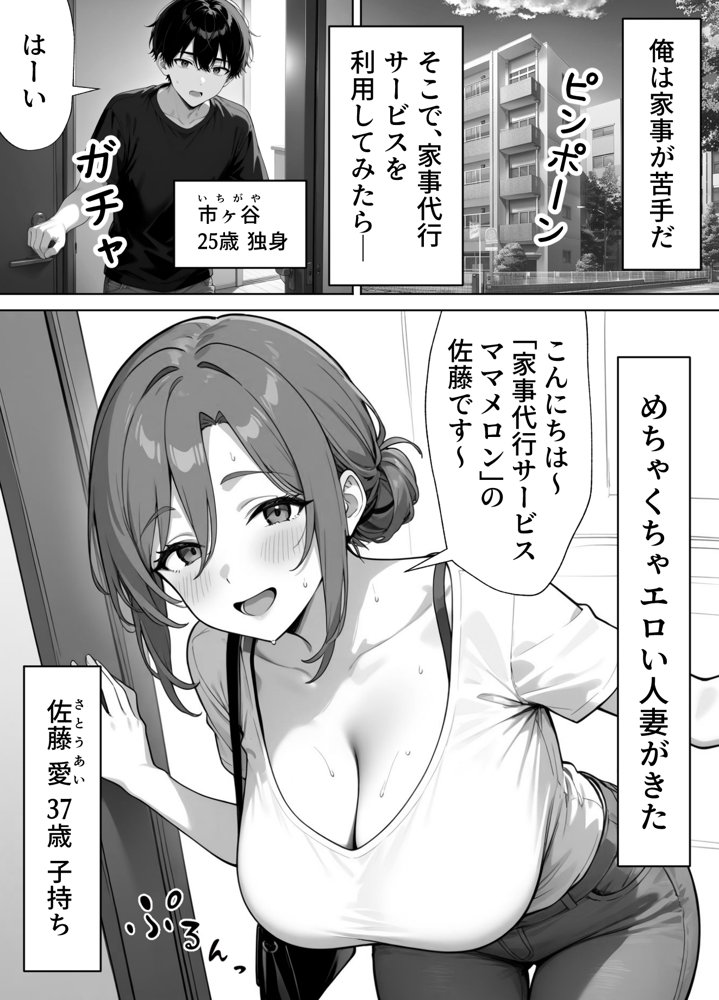 家政婦の人妻がエロすぎて寝取りました