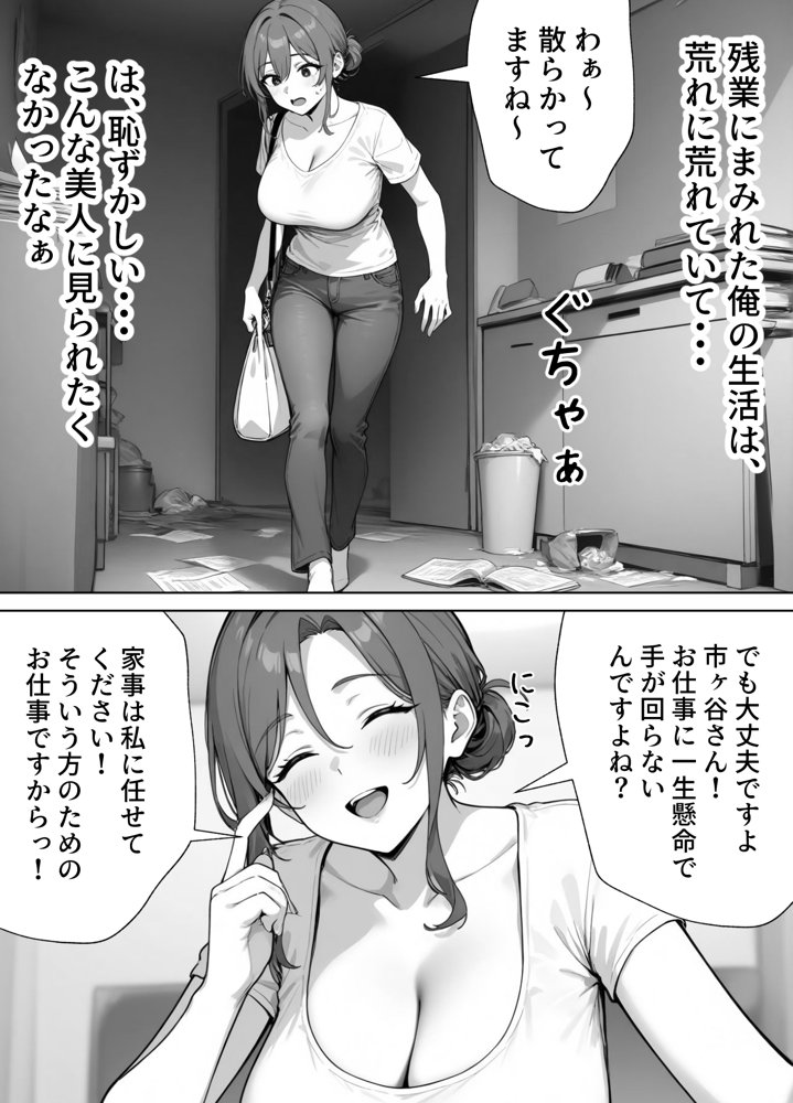 家政婦の人妻がエロすぎて寝取りました