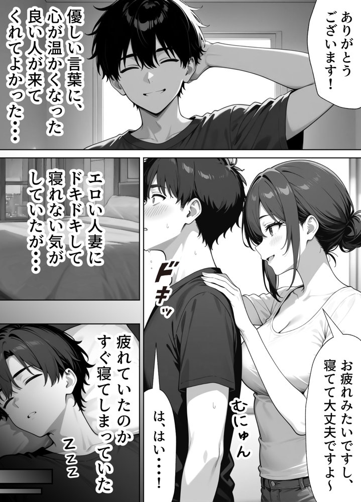 家政婦の人妻がエロすぎて寝取りました