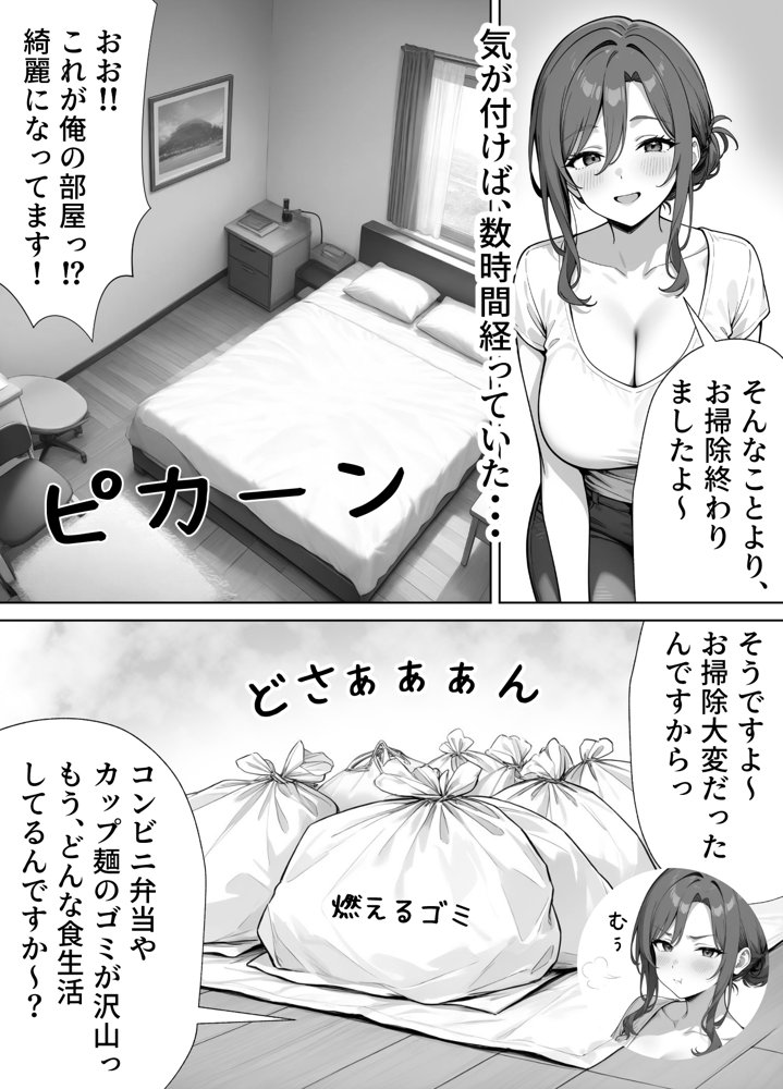 家政婦の人妻がエロすぎて寝取りました