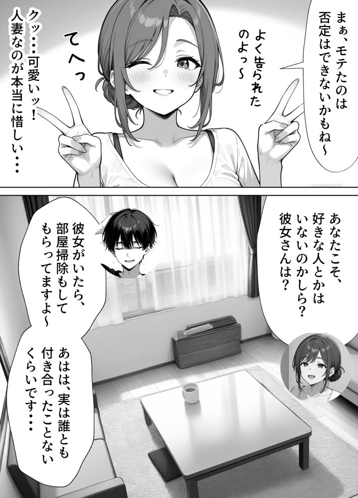 家政婦の人妻がエロすぎて寝取りました