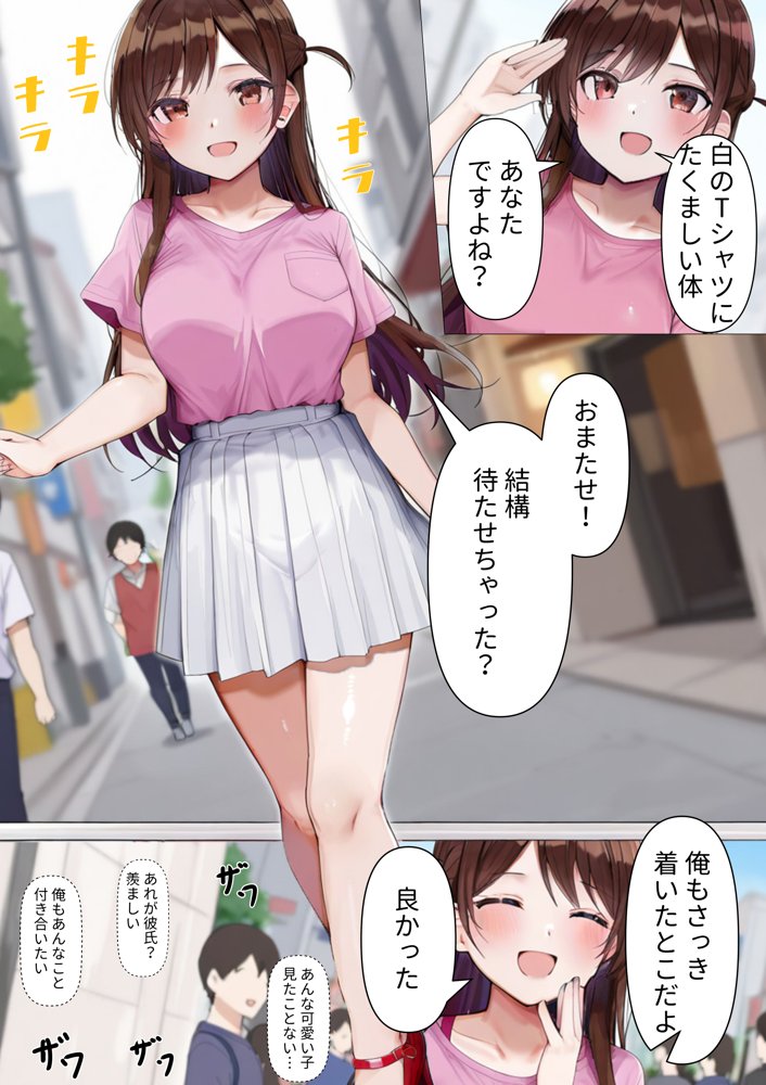 レンタル彼女 快楽洗脳