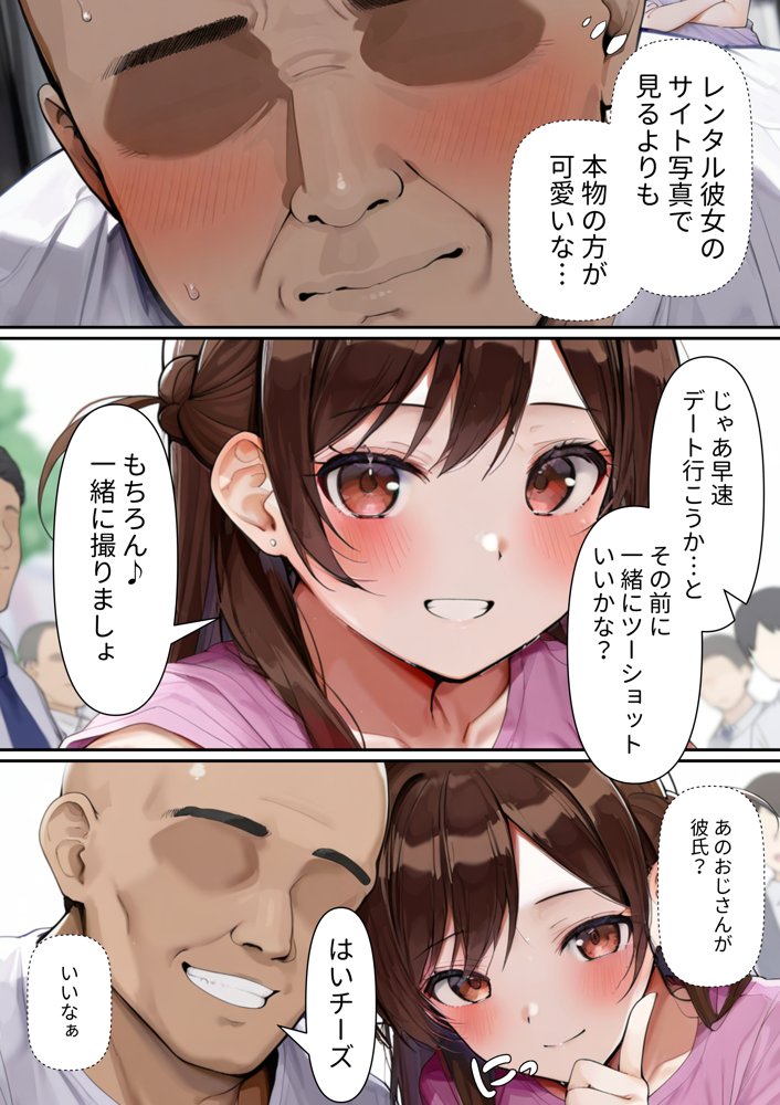 レンタル彼女 快楽洗脳