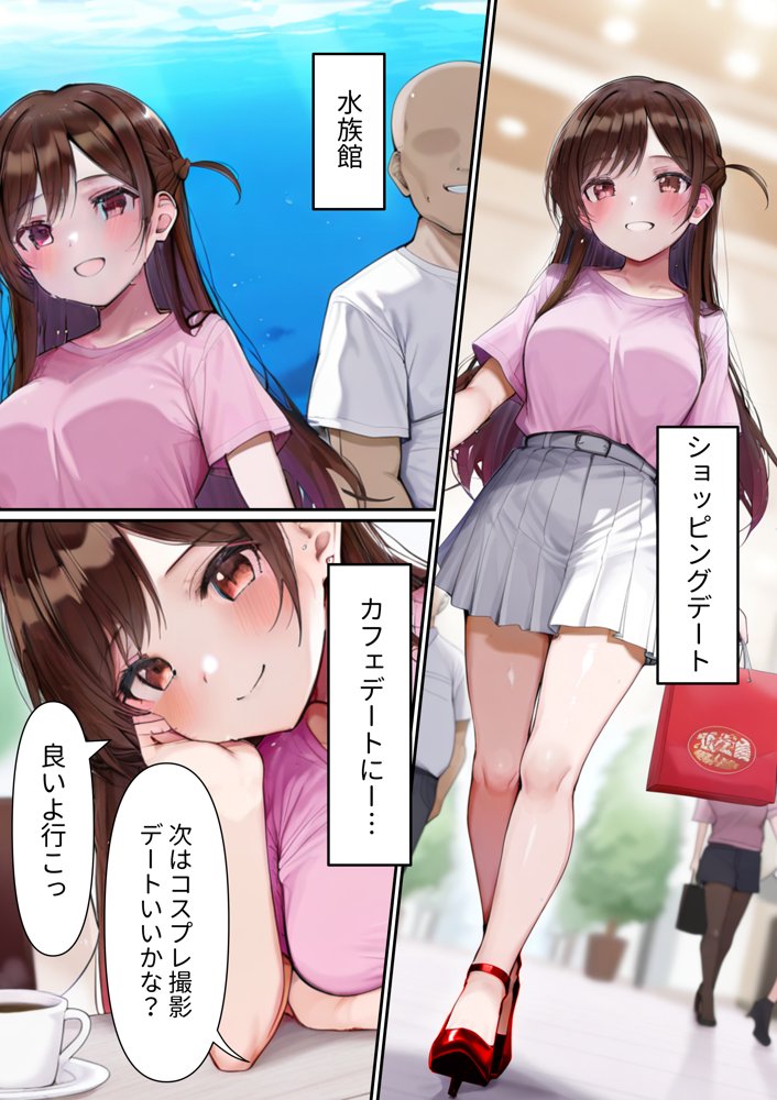 レンタル彼女 快楽洗脳