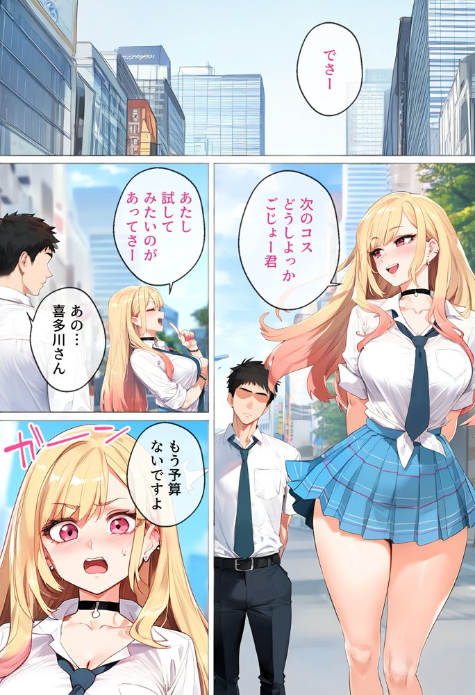 ストリートスナップで出会った金髪ギャルに催●かけてコスプレNTRセックスした話〜喜多川さん編〜