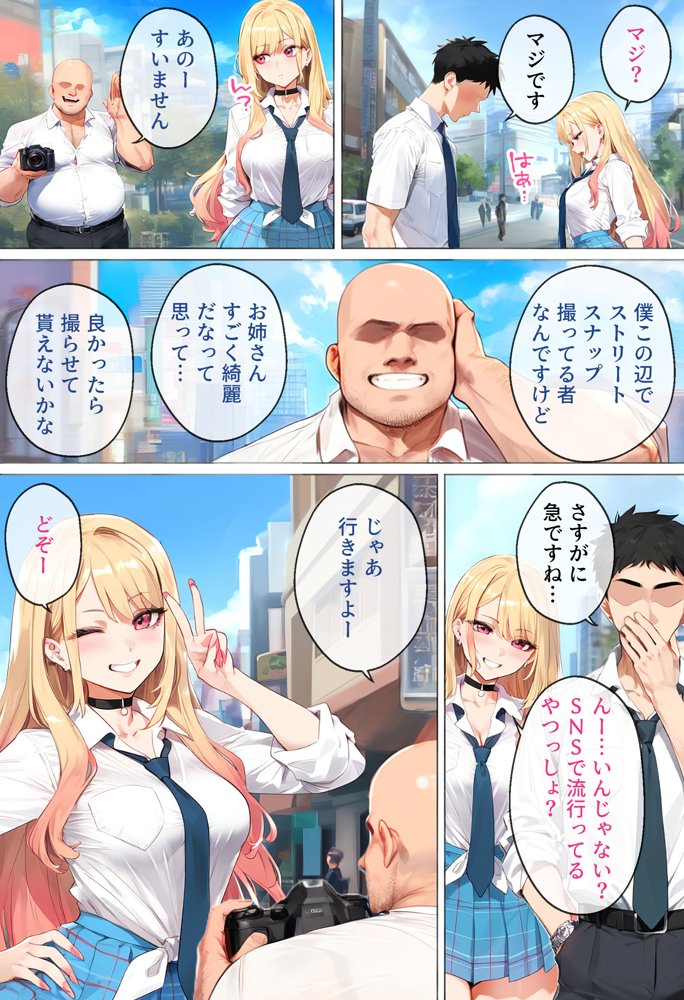 ストリートスナップで出会った金髪ギャルに催●かけてコスプレNTRセックスした話〜喜多川さん編〜