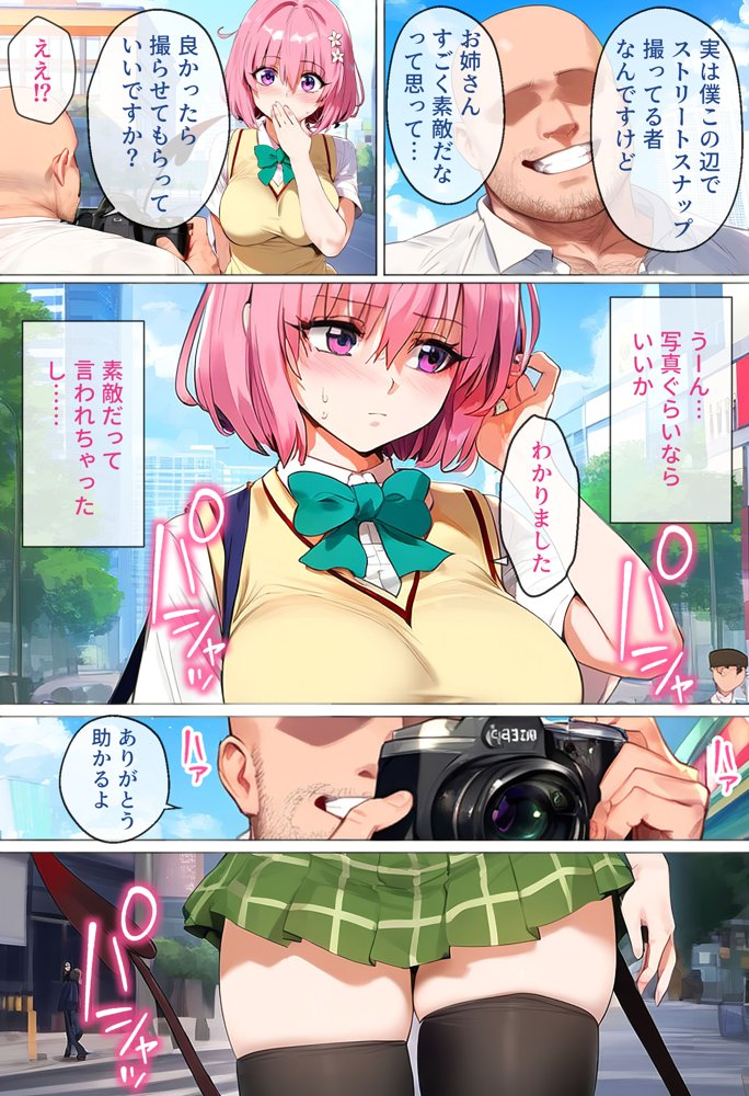 ストリートスナップで女子校生がパンチラで誘惑してきたから催●かけて襲ったったw