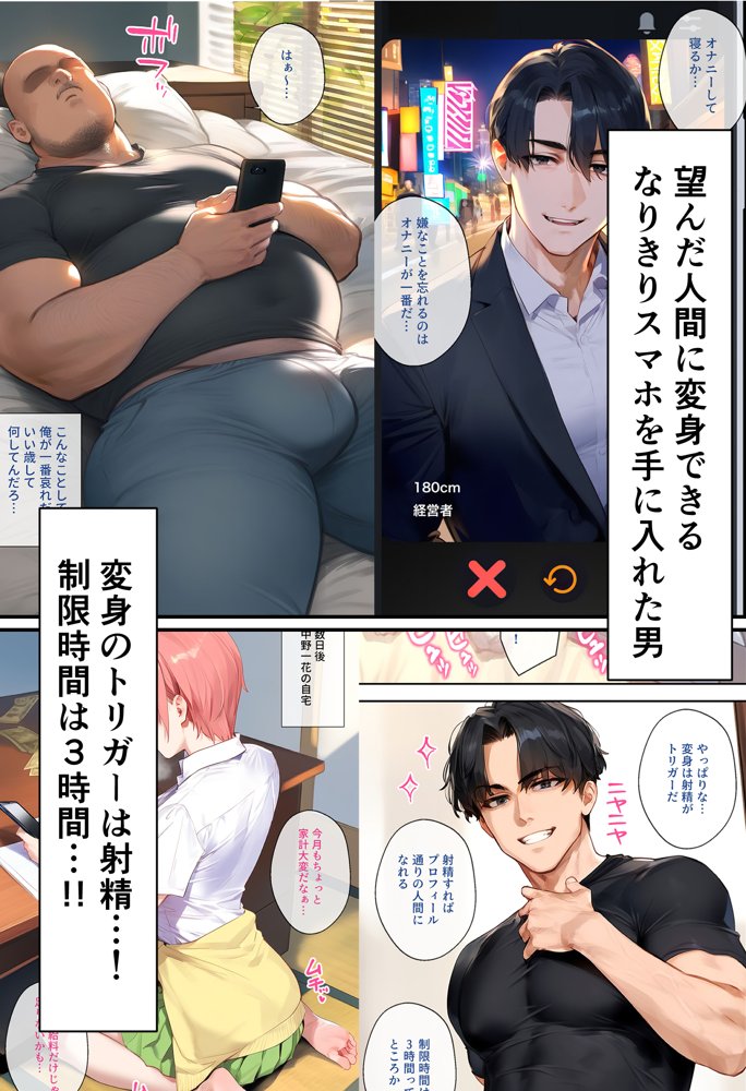 なりきりスマホでパパ活！中●五月編