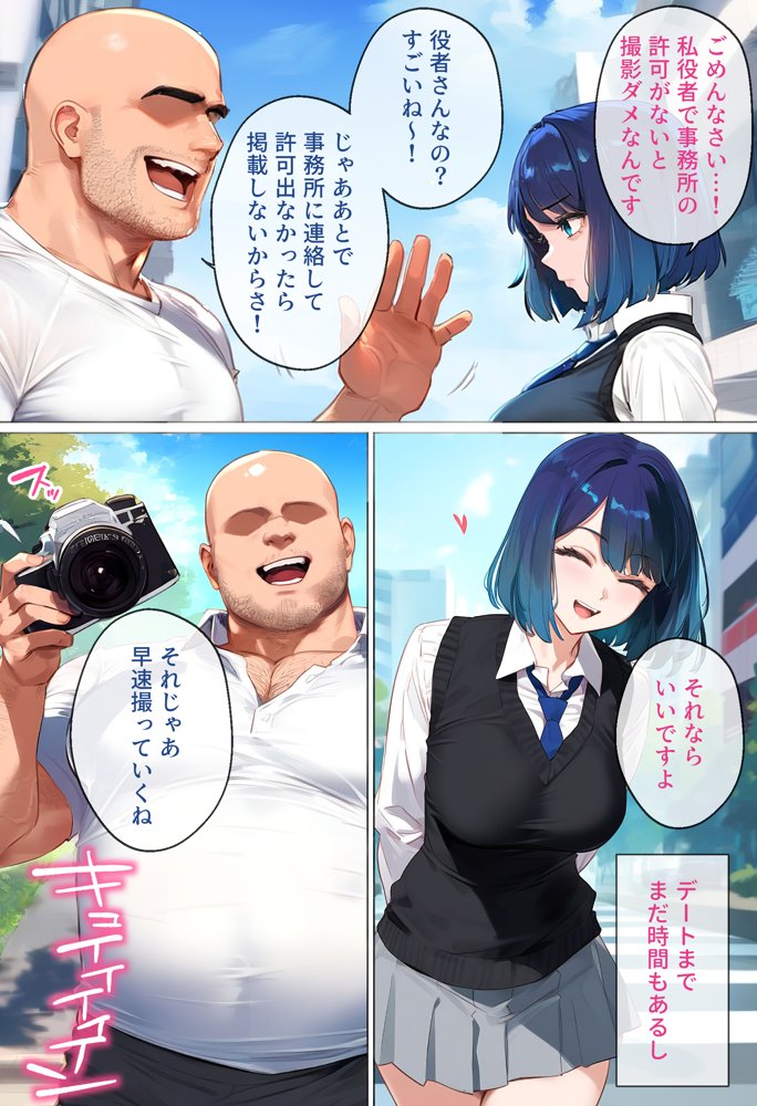 ストリートスナップで出会った清楚女優に催●かけて濃厚種付けSEXした話〜黒川あ●ね編〜