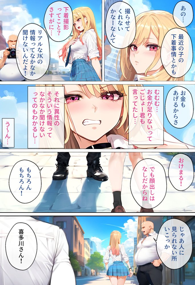 ストリートスナップで出会った金髪ギャルに催●かけてコスプレNTRセックスした話〜喜多川さん編〜