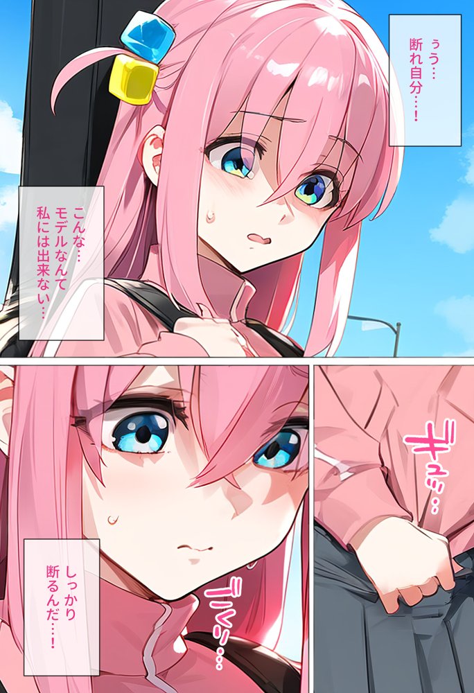 【催●】ストリートスナップで出会った爆乳陰キャが勝手に脱ぎたしたからコスプレHしたwww〜後藤ひとり編〜