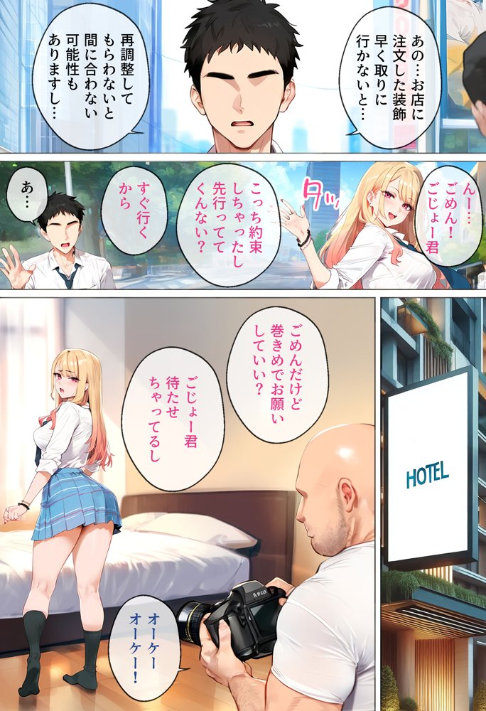 ストリートスナップで出会った金髪ギャルに催●かけてコスプレNTRセックスした話〜喜多川さん編〜