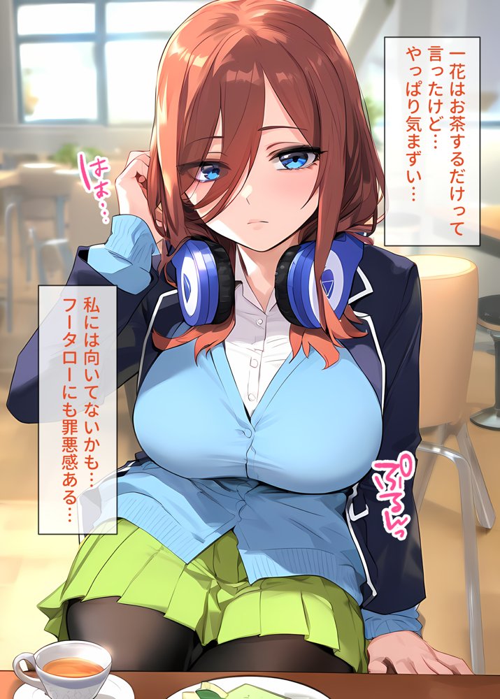 なりきりスマホでパパ活！中●三玖編