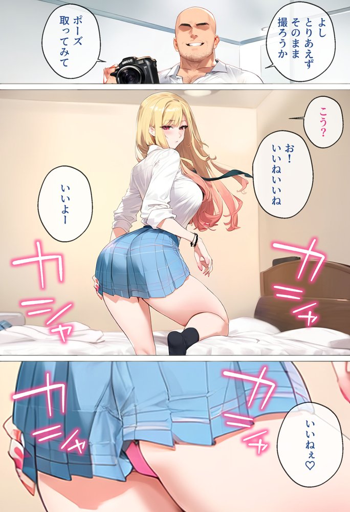 ストリートスナップで出会った金髪ギャルに催●かけてコスプレNTRセックスした話〜喜多川さん編〜