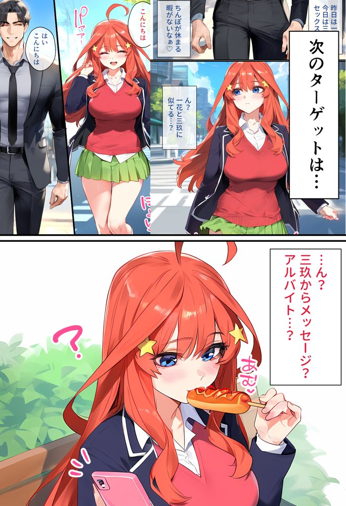 なりきりスマホでパパ活！中●五月編