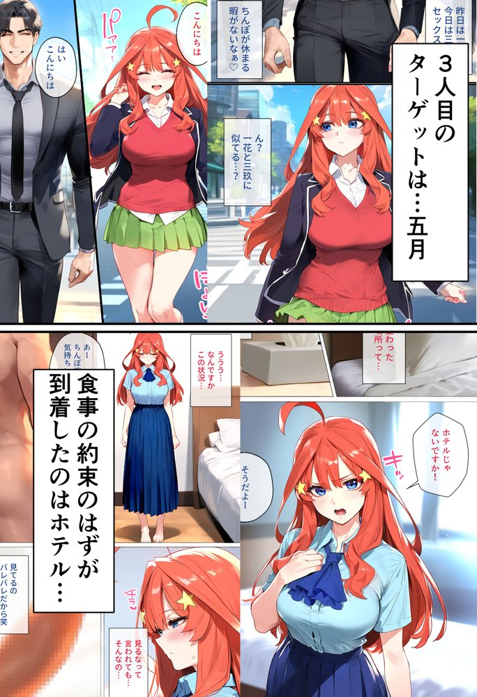 なりきりスマホでパパ活！中●二乃編