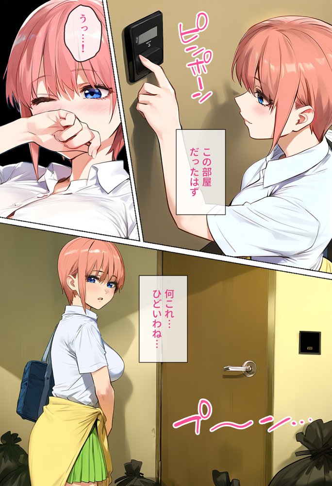 俺を「汚い！」と注意する一花を黙らせ、ゴミ部屋で悦楽堕ちさせるまでの話