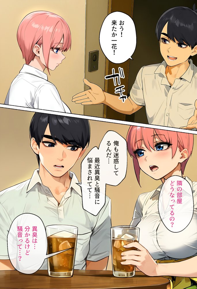 俺を「汚い！」と注意する一花を黙らせ、ゴミ部屋で悦楽堕ちさせるまでの話