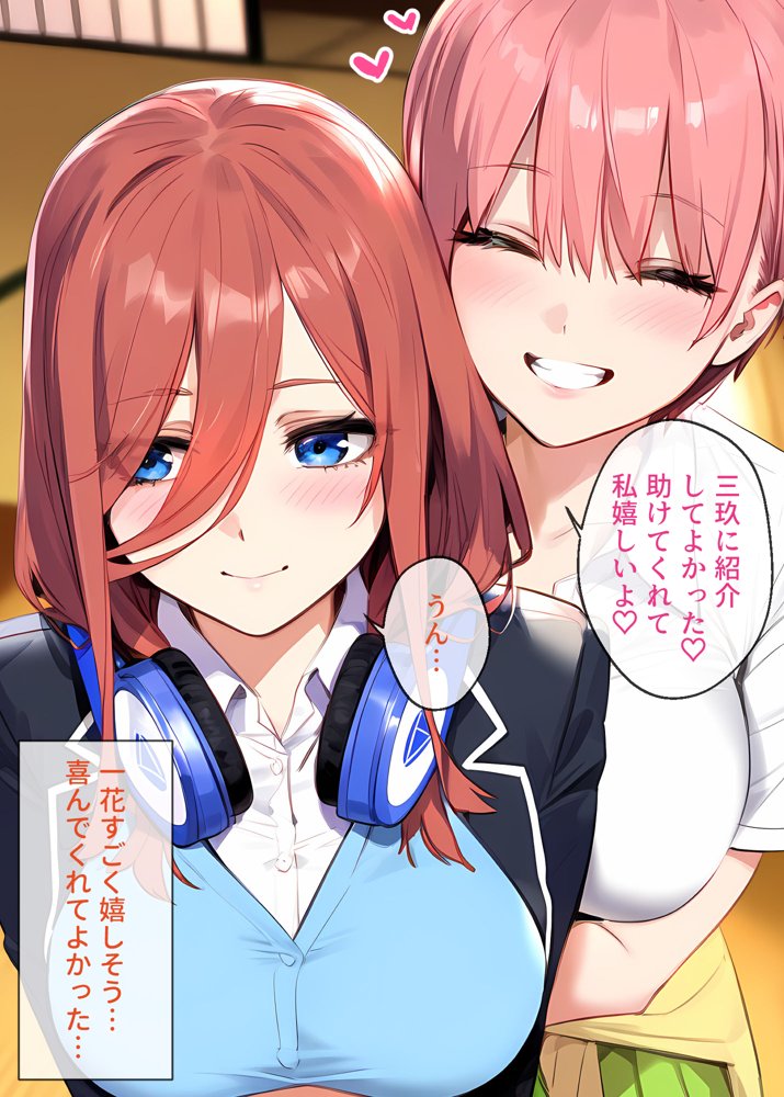 なりきりスマホでパパ活！中●三玖編